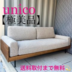 取付無料！ウニコ TREL トレル 北欧風カバーリング3人掛けソファ・オットマン 取付無料！ウニコ TREL トレル 北欧風カバーリング3人掛けソファ