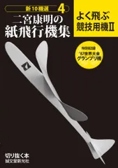 2025年最新】切りぬく本 よく飛ぶ紙飛行機の人気アイテム - メルカリ