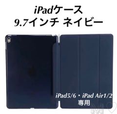 iPadケース 半透明 シェルカバー 9.7インチ  ネイビー