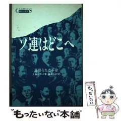 あらかじめ裏切られた革命 (講談社文庫 い 82-1) | 岩上 安身