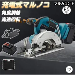 新品未使用 ！！  充電式 バッテリー 丸のこ Amazon | 丸ノコ 電気マルノコ 充電式 適応マキタ 18v