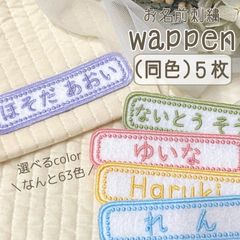 カラー別》3枚set【アイロン】シンプル お名前ワッペン【白