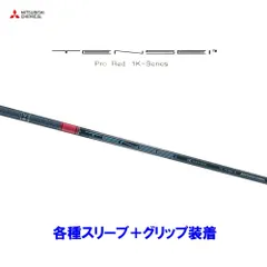 ☆送料無料☆TENSEI Pro RED 1K 60 S☆テーラーメイド☆現状品 楽天市場】【最短で翌日発送】テーラーメイド スリーブ付き