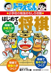 2024年最新】ドラえもん将棋の人気アイテム - メルカリ