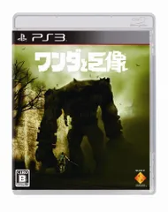 ワンダと巨像 - PS3