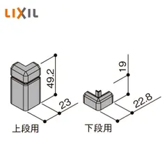 LIXIL 幅木用コーナーキャップ ３個セット 出隅用 クリエモカ