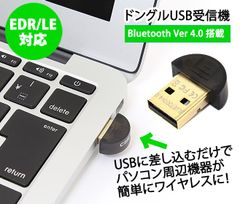 Bluetooth レシーバー 4.0 ブルートゥース USBアダプタ ドングル 無線 通信 PC パソコン 周辺機器 ワイヤレス コンパクト USB アダプタ[★定形外発送][送料無料]