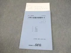 2026年最新】大学入試基本演習 SEGの人気アイテム - メルカリ