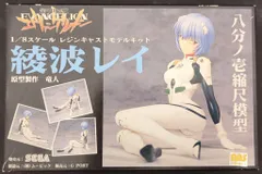 綾波レイ新劇場版:序1/6スケールレジンキットVOLKS岬太郎(造形村) 綾波レイ新劇場版:序1/6スケールレジンキットVOLKS岬太郎(造形村