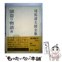 2025年最新】司馬遼太郎全集の人気アイテム - メルカリ