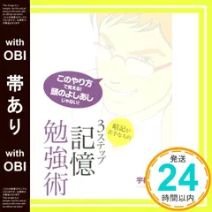 【帯あり】暗記が苦手な人の３ステップ記憶勉強術 [May 27， 2015] 宇都出雅巳_07