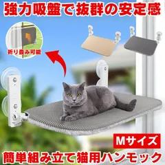 猫 ハンモック ベッド ねこ 猫用品 窓用ハンモック キャットウォーク 穴あけ 不要 猫ハンモック 窓 猫ベッド 猫用ベッド ペット 吸盤 キャットタワー 吸盤式 賃貸 まど おしゃれ カバー ウォーク キャットベッド コンパクト 収納 スペース 室内のサムネイル