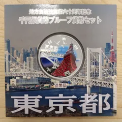 2023年最新】地方自治 千円銀貨 東京の人気アイテム - メルカリ