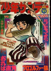 2025年最新】少年サンデー 1975の人気アイテム - メルカリ