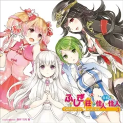 CD / ドラマCD / ドラマCD ふしぎ荘+住人×住人 1