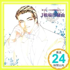 富士見交響楽団シリーズCD　25枚 Yahoo!オークション -「富士見二丁目交響楽団」(CD) の落札相場