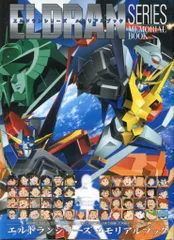 エルドランシリーズ3部作 エルドランシリーズ3部作！ 学校が変形して秘密基地に！？ 当時