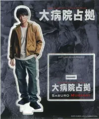 【中古】アクリルスタンド・アクリルパネル 櫻井翔(武蔵三郎) アクリルスタンド 「大病院占拠」のサムネイル
