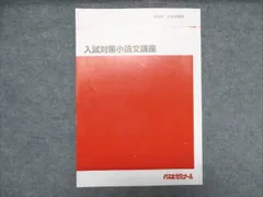 代ゼミテキスト ENGLISH MAX 難関大・勝利への戦略 佐藤慎二 冬期