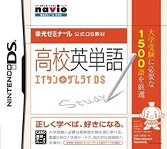 【中古】【非常に良い】栄光ゼミナール公式DS教材 高校英単語 エイタンザムライDS 2mvetro