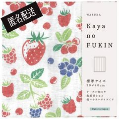 【送料込み】かやのふきん Kaya no FUKIN ベリーミックス