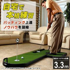 ゴルフ パター 練習 ツアーリンクス トレーニングエイド 東栄株式会社 6PP 3.3メートル ウルトラクラブターフ グリーン GOLF 本コース