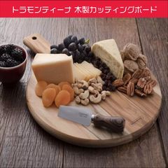 トラモンティーナ 木製カッティングボード まな板　取っ手付き　アウトドア　キャンプ