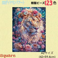 新商品！樹脂ビーズ　ダイヤモンドアート　キット　A2  ライオン　123色