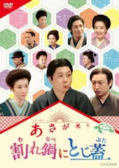 2026年最新】あさが来た 連続テレビ小説の人気アイテム - メルカリ
