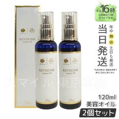 【正規品2個セット】 ルヴィ ソーム ラグジュアリー オイル 120ml  REVI 銀座ロッソ ROSSO (0601)