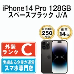 2025年最新】iphone14 本体 pro 128 未開封の人気アイテム