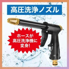 高圧洗浄機 高圧散水 ノズル ホース 洗車 ガーデニング コードレス 水道のサムネイル