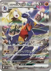 状態B シロナのガブリアスex SAR 087/063 ポケカ ポケモン ポケモンカードゲーム