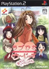 【中古】PS2ソフト ラブひな ご～じゃす ～チラっとハプニング!!～ [通常版]