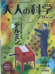 【貴重・入手困難】テルミン(イシバシ楽器)& 「大人の科学」テルミン号 世界で20万台以上売れたテルミンの復刻！『大人の科学マガジン