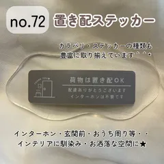 【no.72】置き配ステッカー シンプルデザイン インテリア 玄関ポストインターホン 宅配ボックス