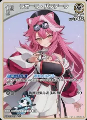 【中古】hololive OFFICIAL CARD GAME hBP04-018[U]：ラオーラ・パンテーラ