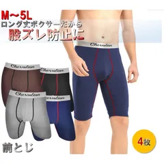 シュバリアン M~5L 4枚セット 股擦れ 対策 ロングボクサーパンツ メンズ 前閉じ メンズボクサーパンツ大きい ロングボクサーブリーフ 大きいサイズ 男性下着 ボクサー パンツ ロング ボクサーパンツ 前とじ ボクサーショーツ 肌着 インナー ロング丈
