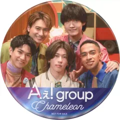【中古】バッジ・ピンズ Aぇ! group Chameleon缶バッジ 「CD Chameleon 初回限定盤C」 購入特典