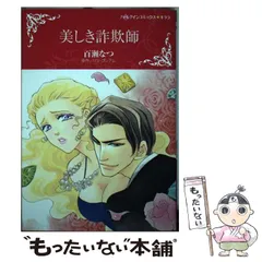 【中古】 灼熱の再会/ハーパーコリンズ・ジャパン/リン・グレアム ヘザー・グレアム｜ハーパーコリンズ・ジャパン