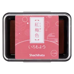 【 新品 未開封 】   シヤチハタ いろもよう 紅梅色 HAC1LPP 未使用 送料無料のサムネイル