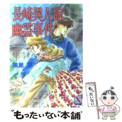 2025年最新】風見潤 幽霊事件の人気アイテム - メルカリ
