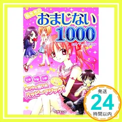 【中古】 マークのおまじない入門/実業之日本社/マーク・矢崎治信 2025年最新】マーク矢崎治信の人気アイテム - メルカリ