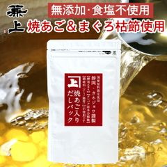 兼上 高級 焼あご入 だしパック 8g×12P×1袋 食塩不使用 無添加 国産 だしパック減塩 ポスト投函