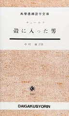 大学書林語学文庫　対訳　フランス文学 6冊 2025年最新】大学書林語学文庫の人気アイテム - メルカリ