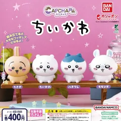 カプキャラ ちいかわ [全4種セット フルコンプ] ガチャガチャ カプセルトイ