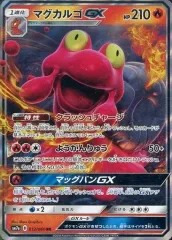 【中古】ポケモンカードゲーム 012/060[RR]：(キラ)マグカルゴGXのサムネイル