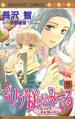 マリア様がみてる 5 (マーガレットコミックス)