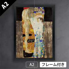 グスタフ・クリムト「人生の三段階」（1905年）　女性像　オーストリア　象徴主義　黄金様式　画家　アートポスターA2　マット紙【フレーム付】《IN》