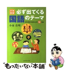 2023年最新】必ず出てくる国語のテーマの人気アイテム - メルカリ